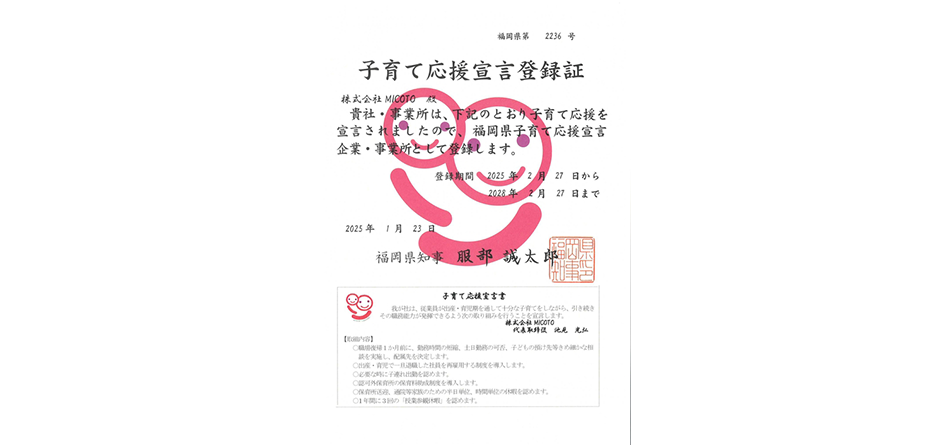 福岡県 子育て応援宣言