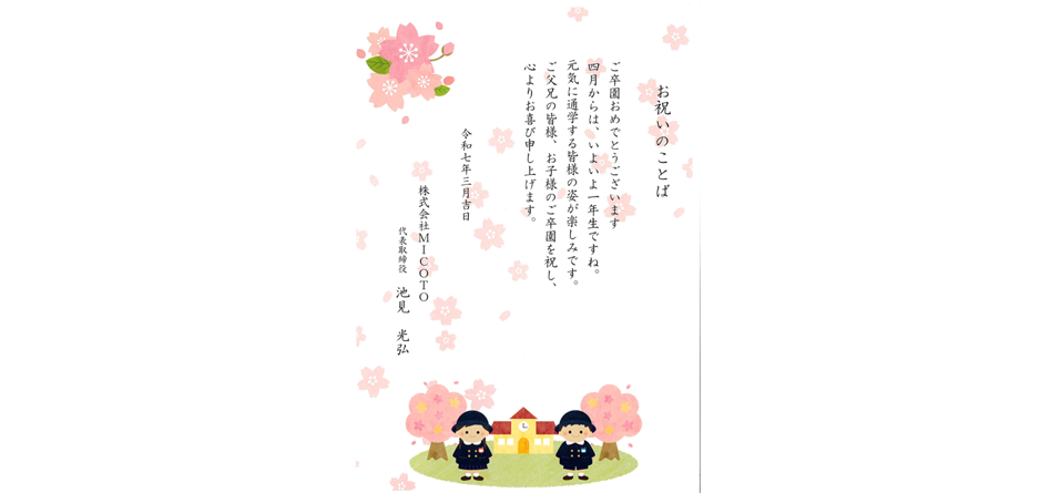 お祝いのことば